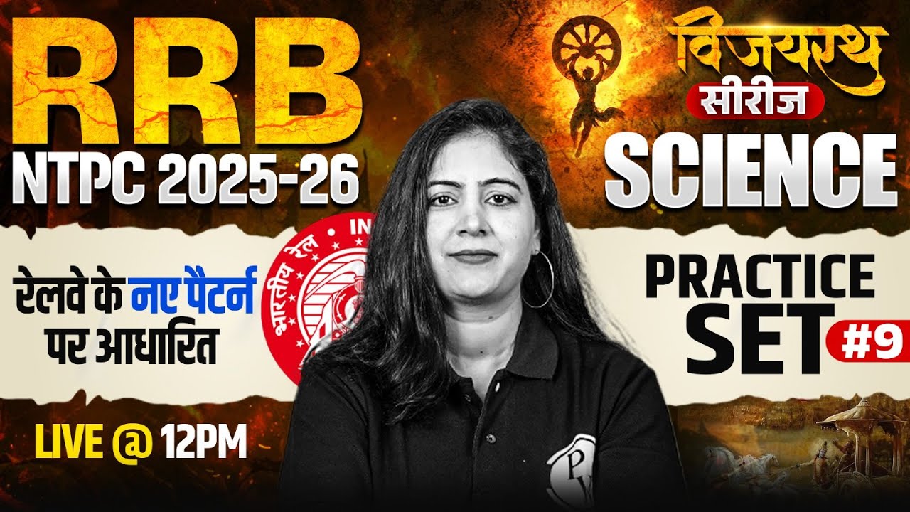 RRB NTPC Science Classes 2026 | Science Practice Set For RRB NTPC | RRB NTPC Science By Arti Mam #9