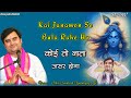 Kai Janmo Se Bula Rahe Ho कोई तो नाता ज़रूर होगा By Indresh Upad