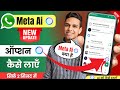 How To Get Meta Ai On Whatsapp 2024 | Whatsapp Meta Ai Kya Hai | Whatsapp Meta AI Update 2024