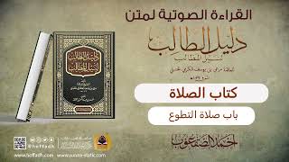 صورة باب صلاة التطوع