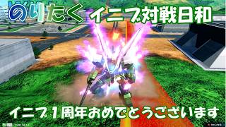 【たく】イニブが1周年ということでソロクラスマッチで対戦です。のりたくイニブ対戦日和【プレイ動画】