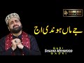 Emotional Kalam Je Maa Hondi Ajj Jeyondi Puchdi Hall Mera Qari Shahid Mehmood INP