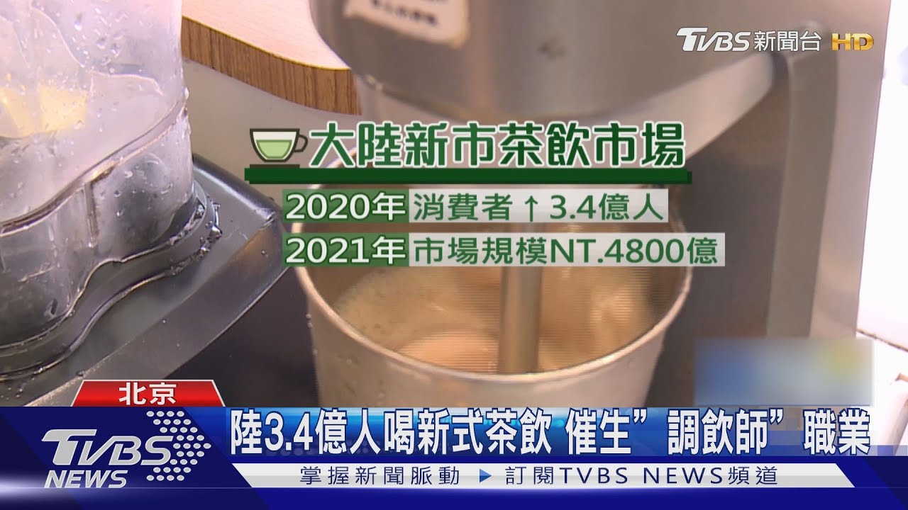 「賣奶茶的」沒禮貌! 陸予正式職稱:調飲師
