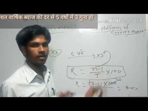 Simple Interest (Part - 2)Maths hindi video tutorial. BANK SSC CGL LDC RLYB CAT CMAT............. Video
