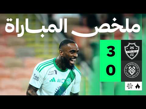 ملخص مباراة الأهلي 3-0 الخلود – الجولة 33 من دوري روشن