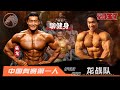傳奇對話EP3 中國奧賽第一人Feat .吳龍