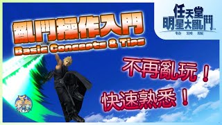 [閒聊] 大亂鬥也太難了吧？