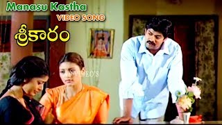 Manasu Kastha Kalatha Song Lyrics - Srikaram Manasu Kastha Kalatha Song Lyrics - Srikaram