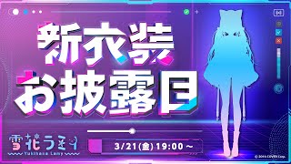 配信用エンディング映像
