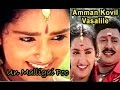Un Malligai Poo Vaasam Song HD Amman Kovil Vasalile Movie Mano Hits Love Songs