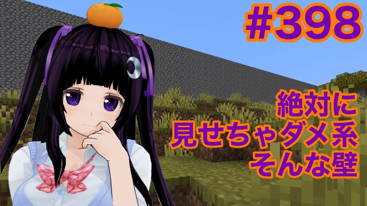 【マイクラ実況】王国づくりなのに壁がひどいやつ part398【Minecraft】【Vtuber】【カスタムキャスト】