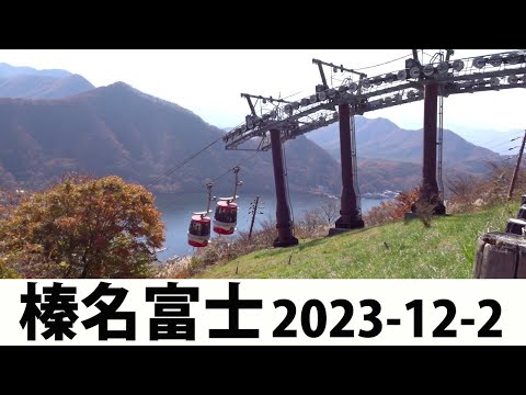 Centro de visitantes Haruna Fuji ~ Summit (tenha cuidado com estradas irregulares) ~ Haruna Lake Hot Spring 2023-11-2