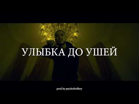 | FREE | Скриптонит x SALUKI x 104 x ANIKV x Truwer Type Beat - "улыбка до ушей"