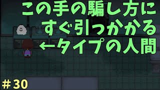 【実況】可愛い顔にすぐ騙される【UNDERTALE】＃３０