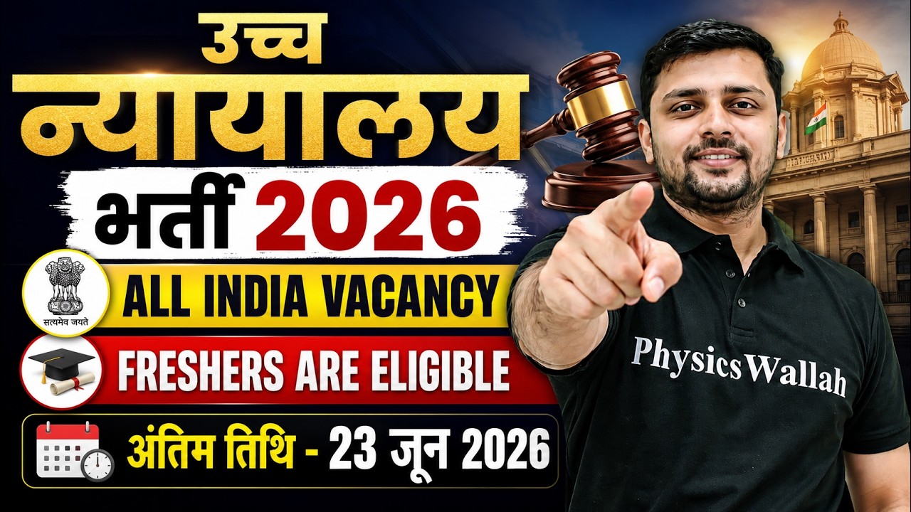 High Court Vacancy 2026 | Permanent Group 'C' Post | All India Vacancy | High Court Clerk Vacancy