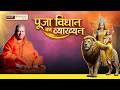 Live चैत्र नवरात्रि पूजन विधान का व्याख्