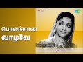 பொன்னான வாழ்வே Town Bus Jayalakshmi M S Rajeswari Trichy Loganathan Songs