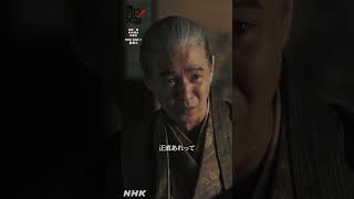 お嫌ちゃいますの？【大河ドラマ 豊臣兄弟！】| NHK | #shorts