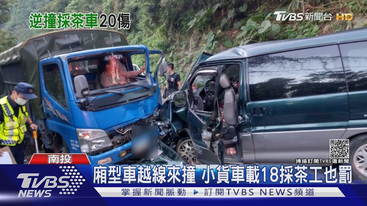 廂型車越線來撞　小貨車載18採茶工也罰