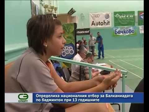 Определиха националния отбор за Балканиадата по бадминтон при 13 годишните.