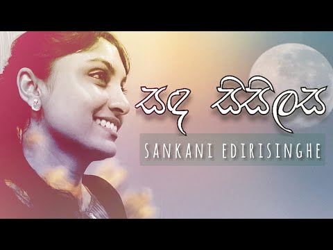 Sanda Sisilasa - Sankani Edirisinghe