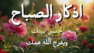 أذكار الصباح - راحة نفسية لا توصف بصوت القارئ علاء عقل | Morning Athkar - Dzikir Pagi by Alaa Aql