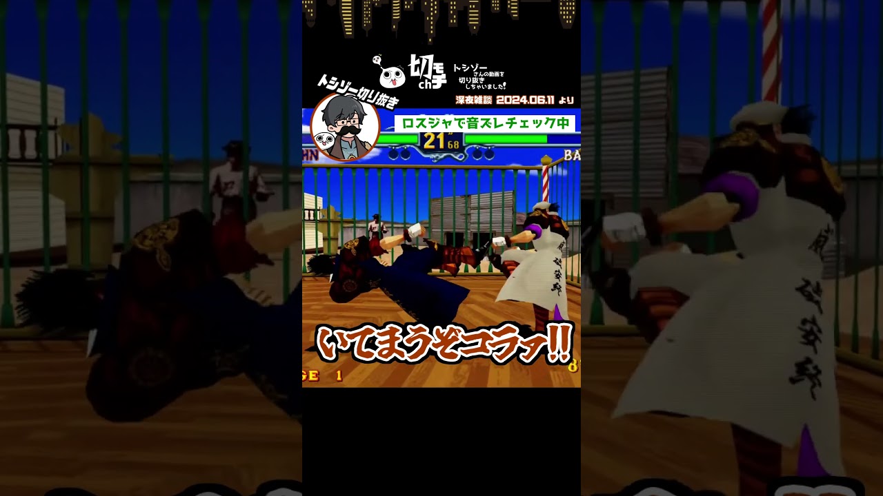 【トシゾー切り抜き】いてまうゾー【深夜雑談】 #short #shorts #トシゾー切り抜き #トシゾー #切り抜き #雑談