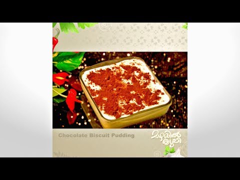 Mazhavil Ruchi I Chocolate biscuit pudding I Mazhavil Manorama