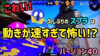 スプラトゥーン【ぽち嫁バージョン40】