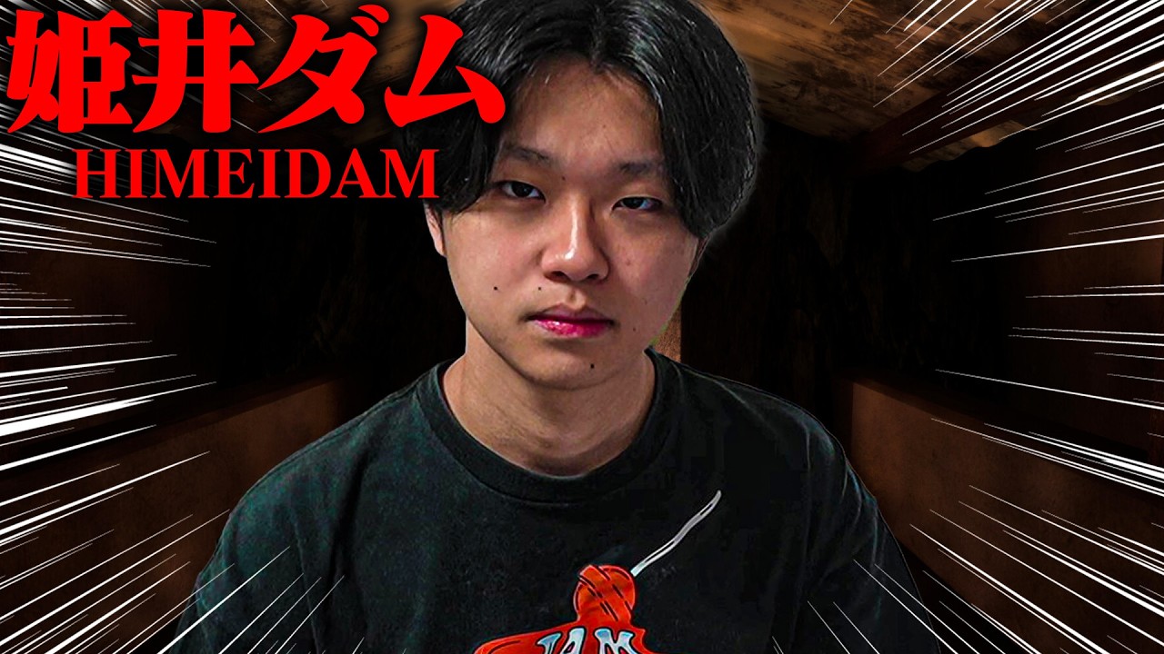 【ホラゲー】心霊スポットの警備員、やらしてもらいます。【姫井ダム】