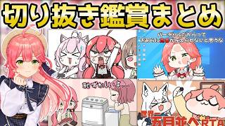 さくらみこ手描き切り抜き鑑賞まとめ 【ホロライブ切り抜き/手描き切り抜き/さくらみこ】