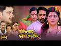 Pati Ka Pyar Saas Ka Dulaar New Bhojpuri Movie Smrity Sinha Gaurav Jha Family Drama