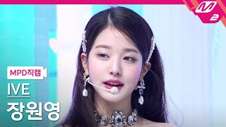 Download lagu [MPD직캠] 아이브 장원영 직캠 4K 'LOVE DIVE' (IVE WONYOUNG FanCam) | @MCOUNTDOWN_2022.4.7 mp3