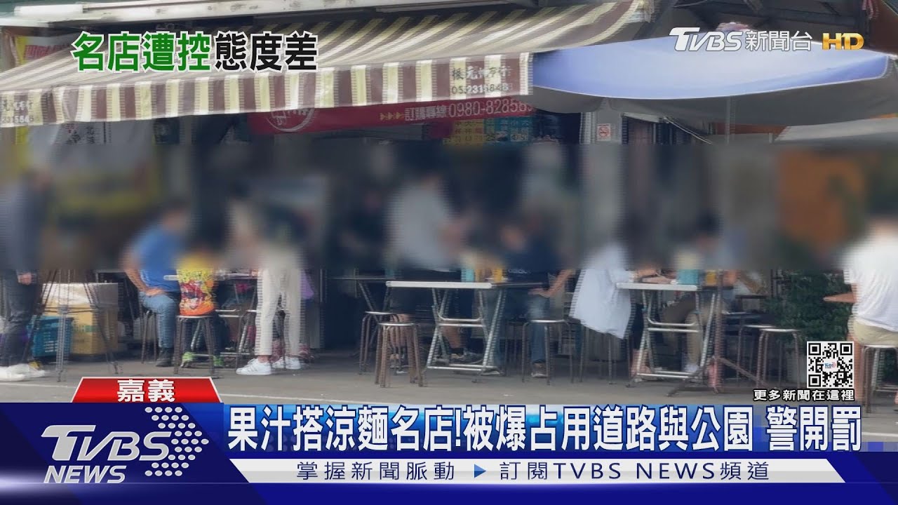 嘉義必吃果汁搭涼麵名店！被爆占用道路公園　警開罰