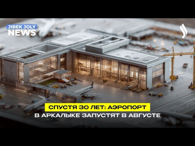 Аркалык открывает небо