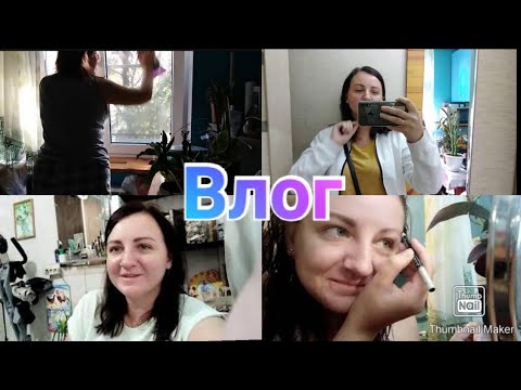 Ежедневный макияж / Мою окно / Будни домохозяйки / Anika Z влог