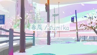 春風 / sumika full covered by 春茶