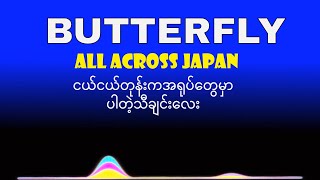 Butterfly - Marnik, Hard Lights (Lyrics Video)