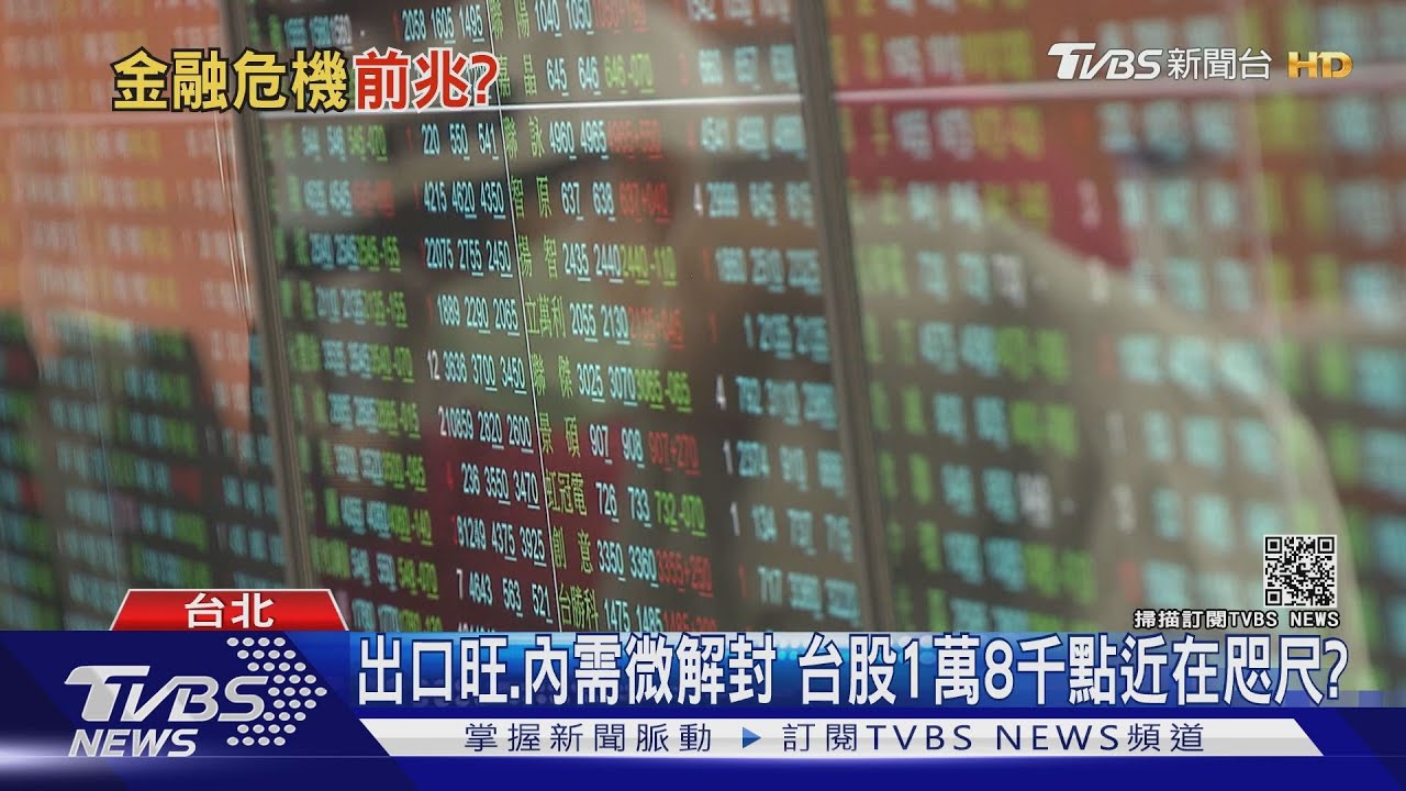 外資指台灣恐爆金融危機 專家駁:「這些地方」更危險