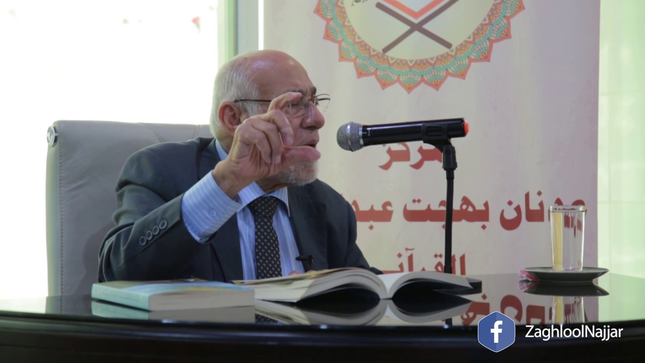 تفسير سورة الشمس | د. زغلول النجار.