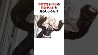 コラボしたスマホケースがとんでもない扱いを受け爆笑するししろんw【ホロライブ/切り抜き/獅白ぼたん】 #shorts #short