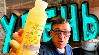 #food обзор лимонада без пузырей. За такие деньги и даже пузырей не наклали (правильно наклали филологи?) В общем некий имбирный лимонад, но пустой без пузырей разве лимонад бывает? Пробуем попробовать ИМБИРНЫЙ ЛИМОНАД •