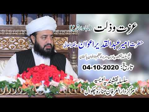 Watch Izzat-o-Zillat Mahana Ijtima YouTube Video