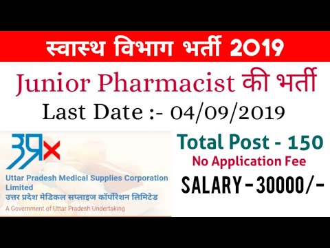 UPMSC Junior Pharmacist Recruitment 2019 | Uttar Pradesh Govt. Job Vacancy 2019 | UP Govt. Jobs Video