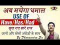 Use Of Has Have Had By Dharmendra Sir English Grammar Learn English Grammar Tense With Example