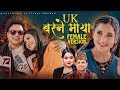 Uk Basne Maya New Lok Dohori Song 2081 Female Version