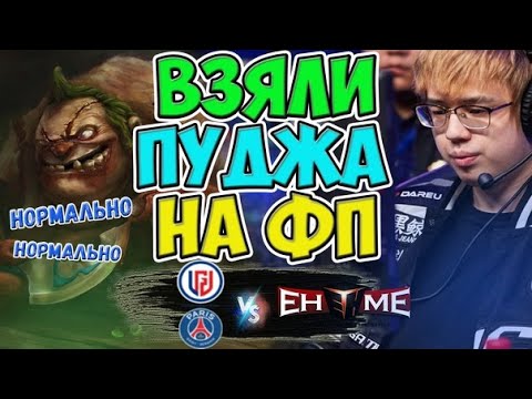 🔴КИТАЙЦЫ УДИВЛЯЮТ СВОИМИ ПИКАМИ,ТИНКЕРЫ И ПУДЖИ/PSG.LGD vs Ehome/i-League 2021