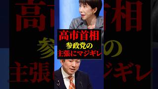 高市首相 激怒｜参政党 神谷宗幣 の解散総選挙での論点設定に猛反論