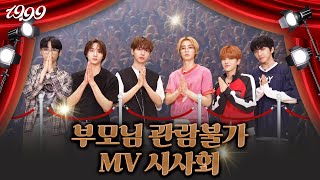 누가 밈에 대해 물어보거든 이 뮤비를 보게 하라 | ‘부모님 관람불가’ MV 리액션 - BOYNEXTDOOR (보이넥스트도어)