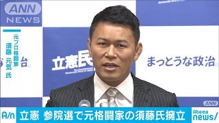 動画で知る須藤元気候補の政策 参院選出馬発表での微妙な台湾国旗 東京キヤビン Music Entertainment News 動画で知る須藤元気候補の政策 参院選出馬発表での微妙な台湾国旗 東京キヤビン Music Entertainment News